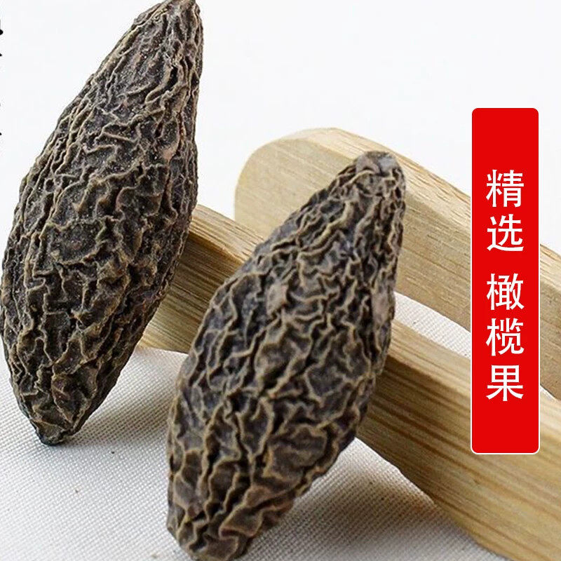 秦岭野生中药材橄榄果500g别名青果 谏果 白榄 喉甘子橄棪山榄