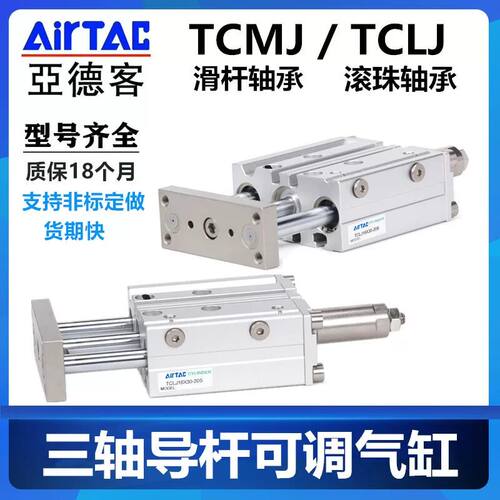 三轴气缸可调TCMJ12/16/20/25/32X10X30*50X75X100X125X150-10-30