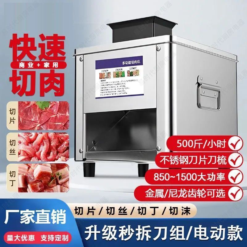 商用电动切肉机全自动切片切丝切丁家用小型多功能绞肉机切菜机