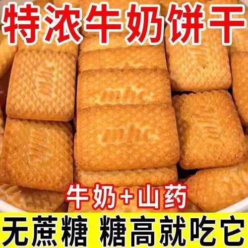 无蔗糖风味牛乳饼干特浓牛乳特仑酥奶香曲奇糖尿零食糖尿人能吃