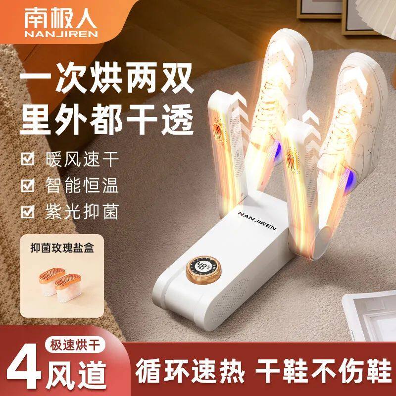 南极人烘鞋器干鞋杀菌除臭神器干湿两用鞋子烘干全自动哄烤导入仪