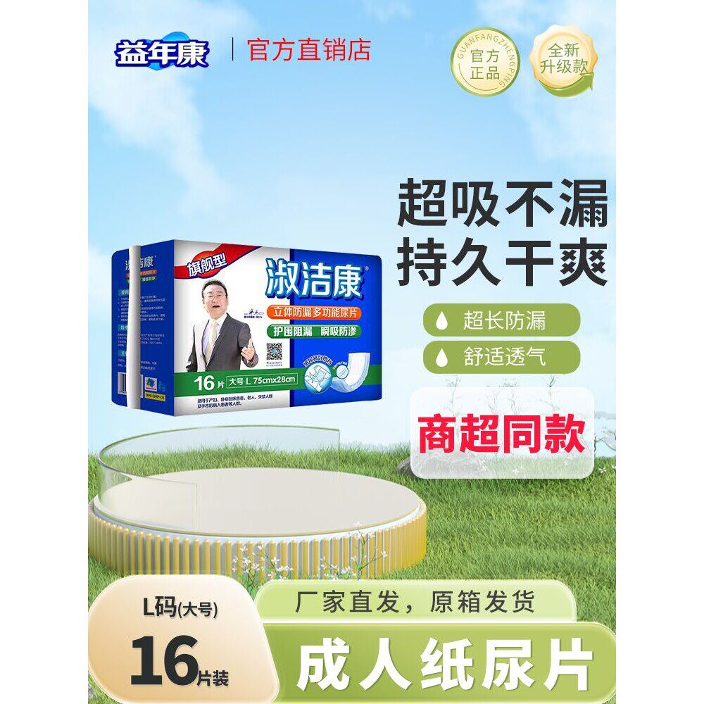 淑洁康成人纸尿片L号立体防漏多功能纸尿片老人专用高品质尿不湿