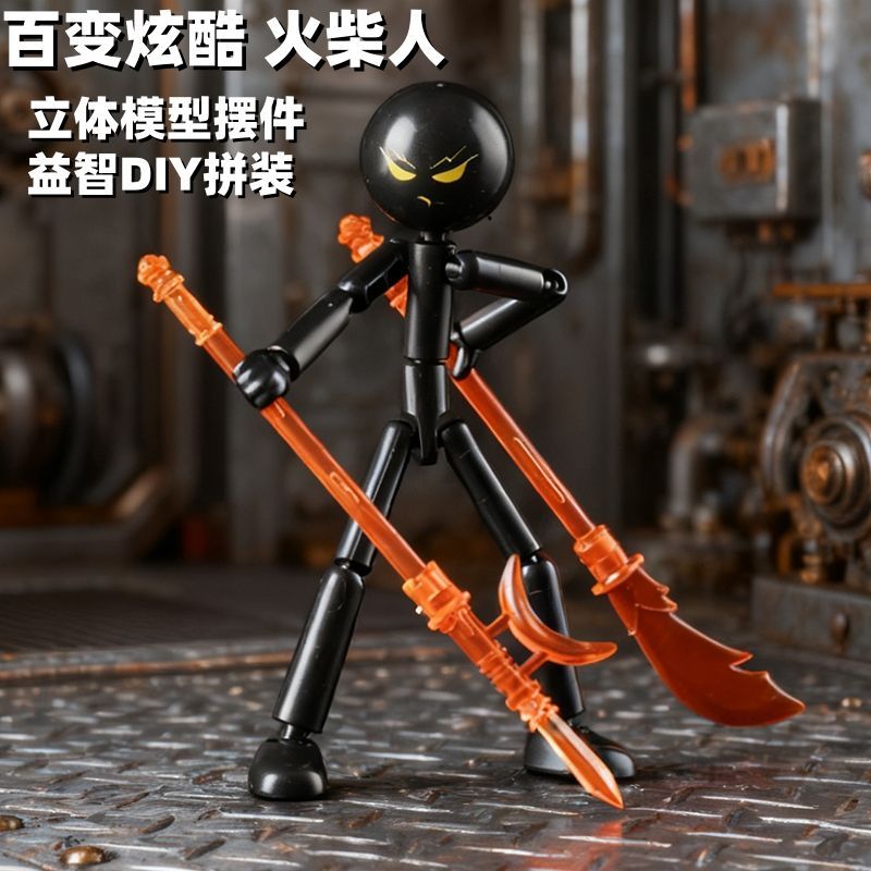 爆款百变火柴人偶拼装模型多全关节可动手办diy摆件积木男孩玩具