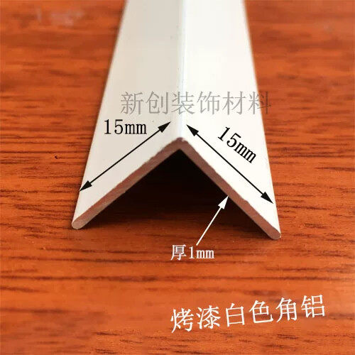 角铝白色15x15 白色烤漆直角 铝合金型材DIY铝型材铝包边护角铝角