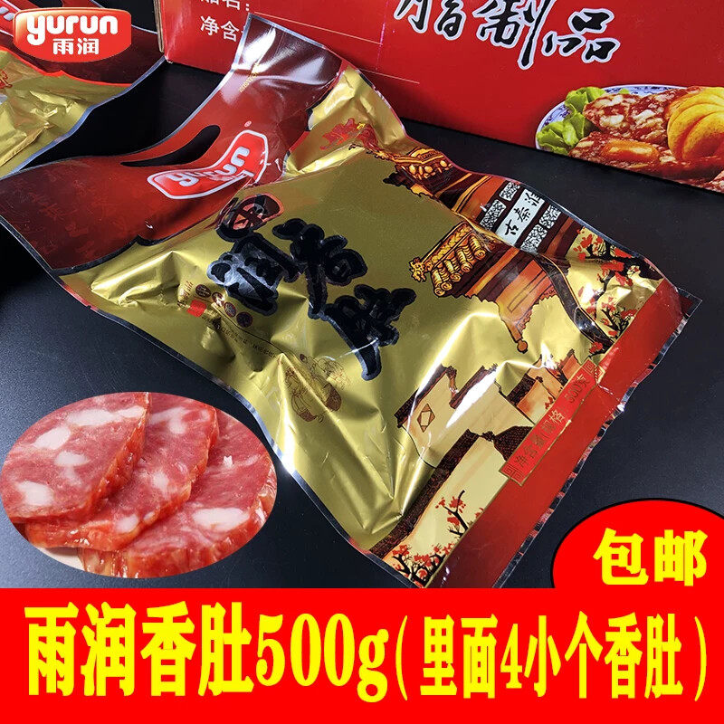 雨润香肚500g南京特产猪肉小肚七分瘦肉圆咸甜味生制腊肠香肚满包