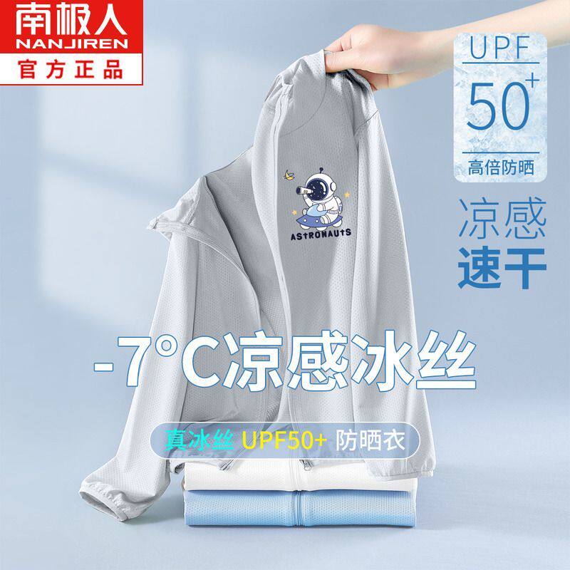 南极人男童防晒衣夏季2024新款冰丝防晒服儿童凉感透气外套中大童
