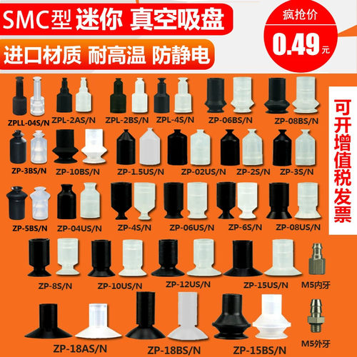 SMC型迷你真空吸盘机械手硅橡胶吸嘴ZP/ZPL-2/4/6/8/10/12/15/1
