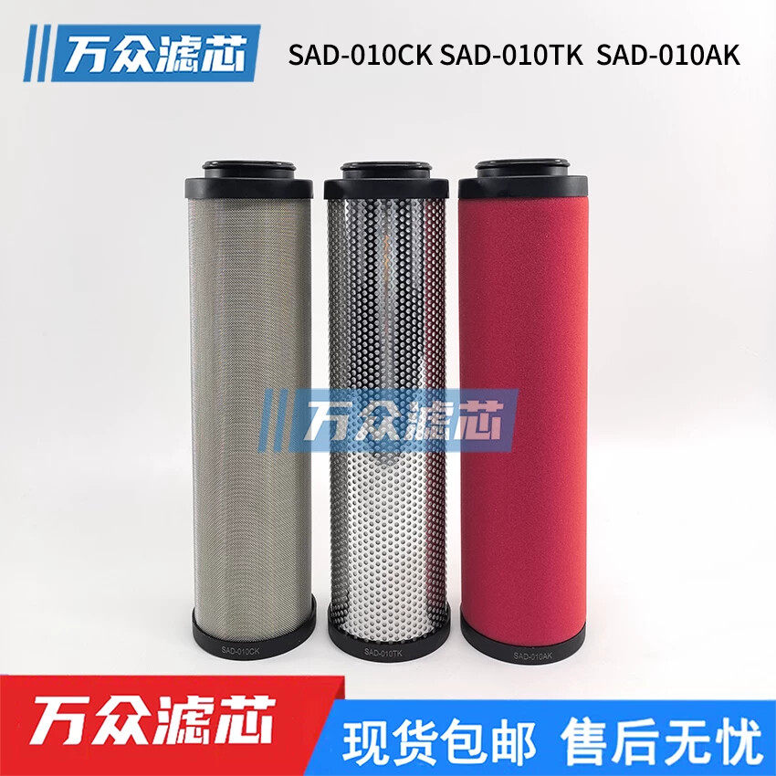 替代森滤干燥机压缩空气精密滤芯SAD-010CK SAD-010TK SAD-010AK