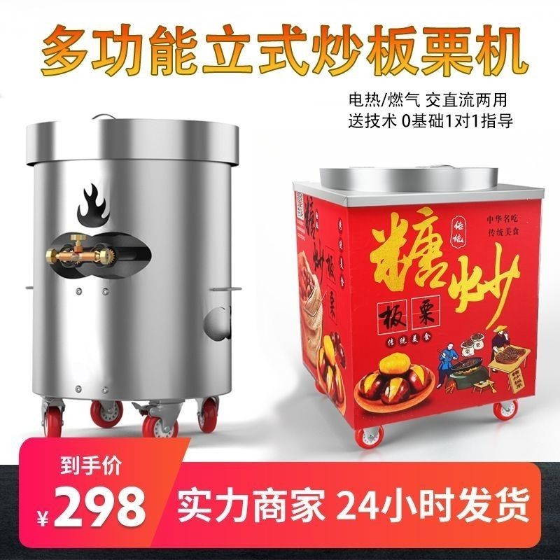 糖炒板栗机器全自动商用小型立式燃气电热炒毛栗子机器电瓶炒货机
