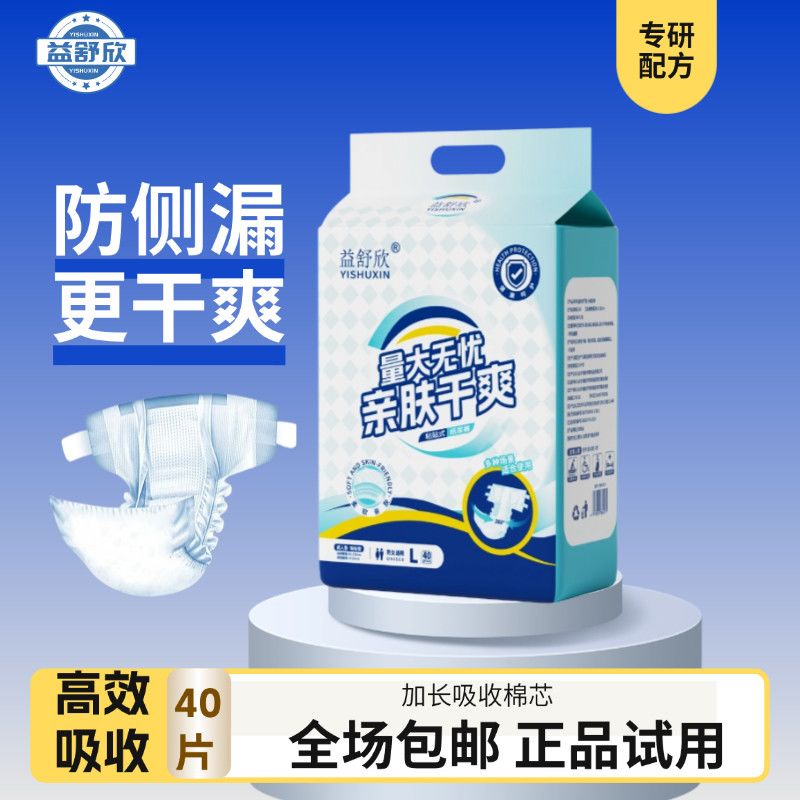 益舒欣成人纸尿裤老年人粘贴式尿不湿夜用加厚大码一次性尿垫尿片