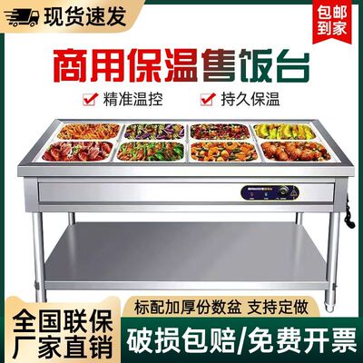 快餐保温台商快餐车食堂汤池售饭饭台不锈钢电加热