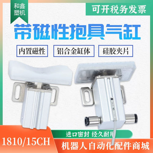 天行机械手带磁感应抱具气缸1810CH 1815CH治具配件3050夹片检测