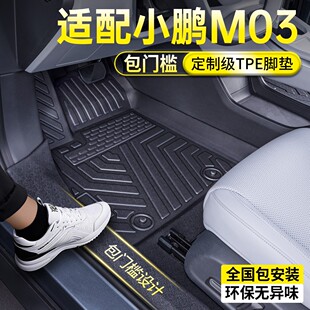 后背箱垫汽车改装 适用小鹏M03MAX P7全包围TPE脚垫新款 配件