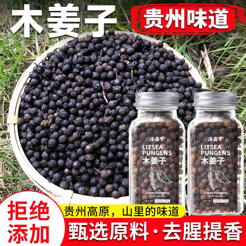 贵州特产野生木姜子干货山苍子香料新鲜山胡椒酸汤火锅炒菜调味料