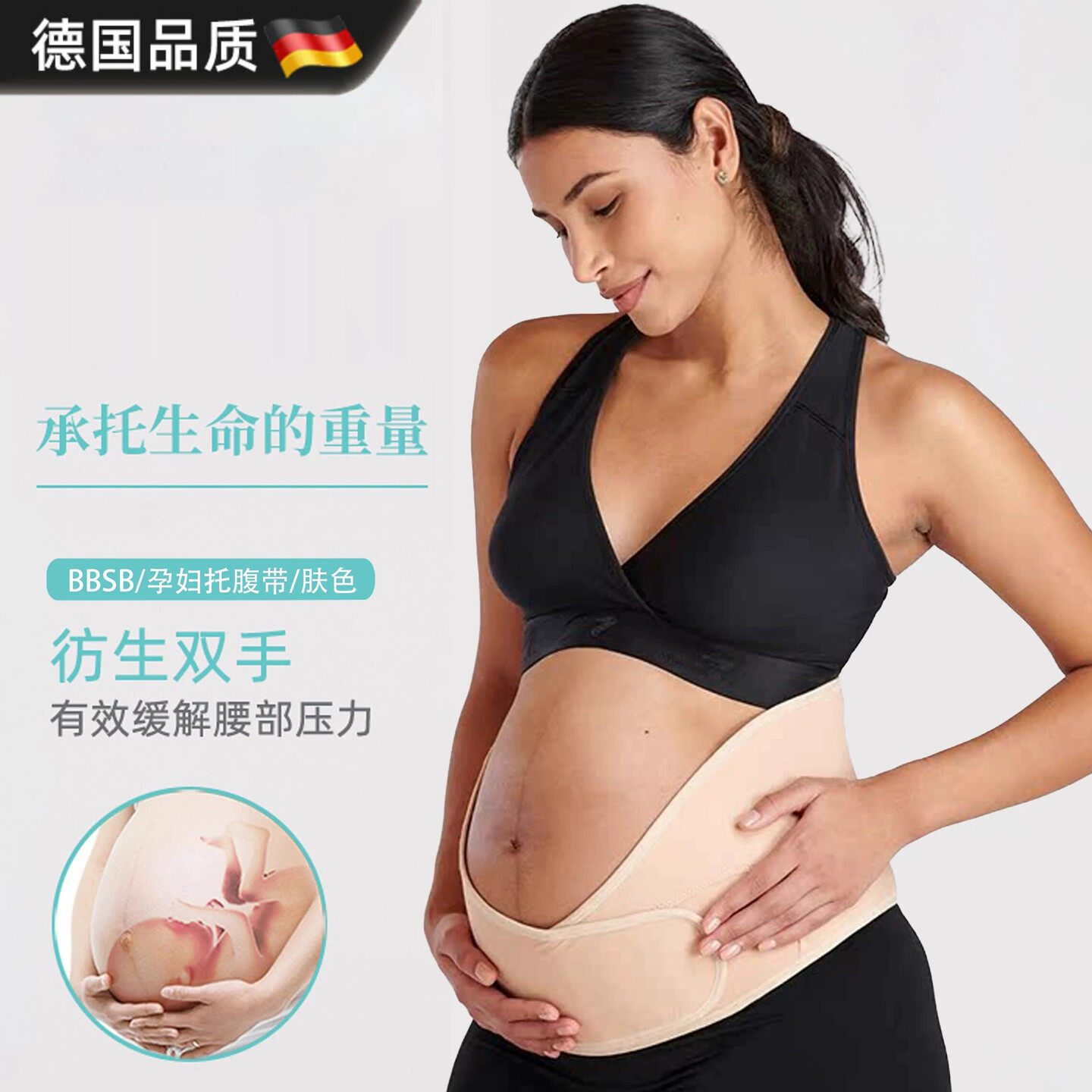 德国托腹带孕妇专用隐形孕晚期骨盆带耻骨分离拖腹部肚子内穿护腰