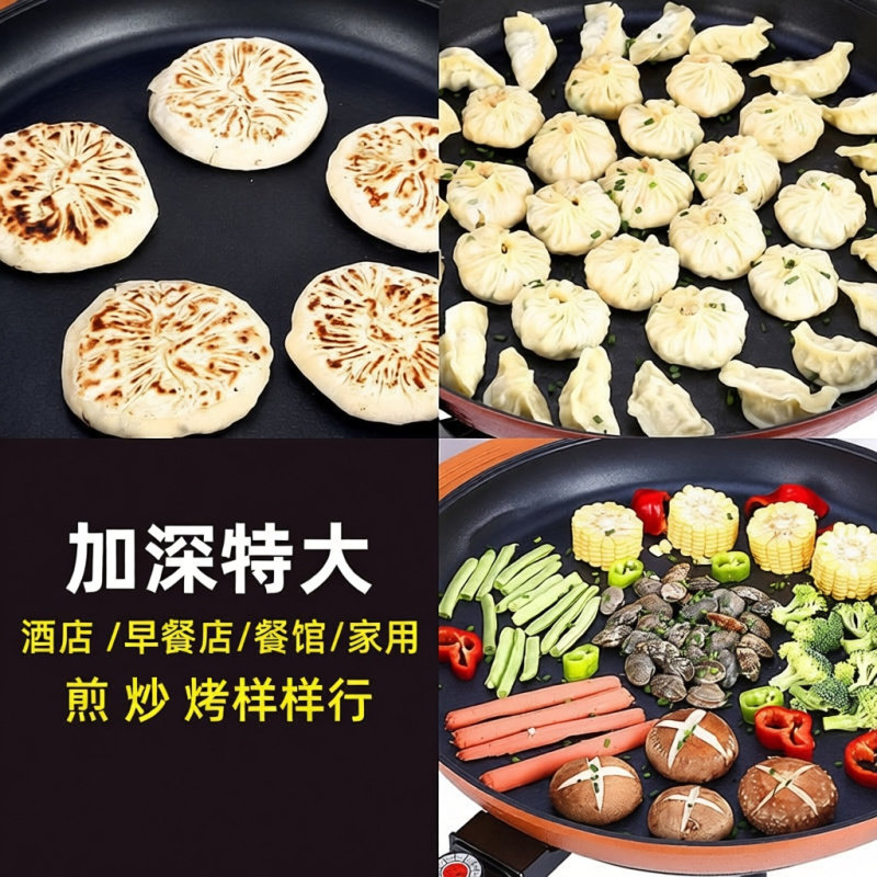 家用电饼铛电平底锅电煎锅商用多功能烙饼单面大号加深不粘煎饺子