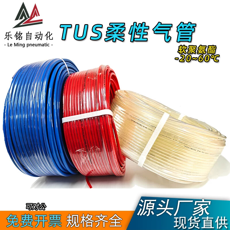 TUS柔性气管聚氨酯软管机械臂拖链低温防冻TUS1065BU0604R0425N图片