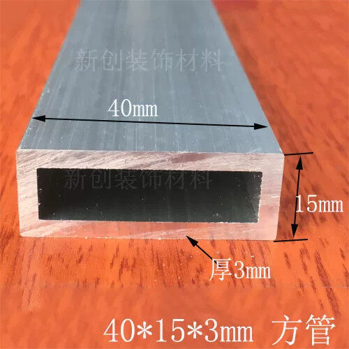 铝方管40*15*3mm铝合金扁管DIY模型矩形管铝型材 铝合金方管型材