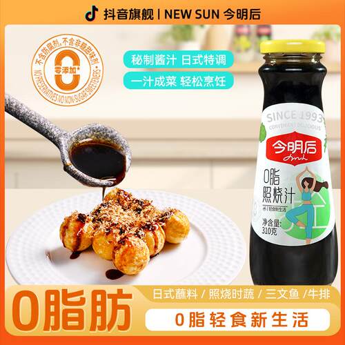 今明后0防腐口味照烧汁0脂日料照烧酱沙拉汁轻食沙拉酱Db