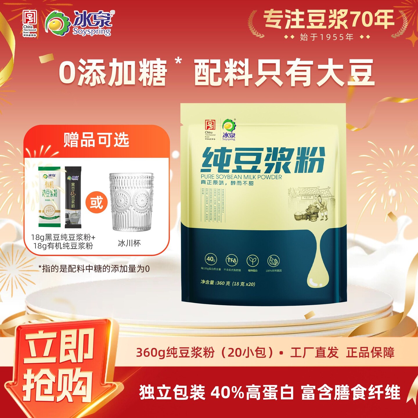 [冰泉]纯豆浆粉360g豆浆粉精选黄豆早餐营养饮品20小包冰泉豆浆粉