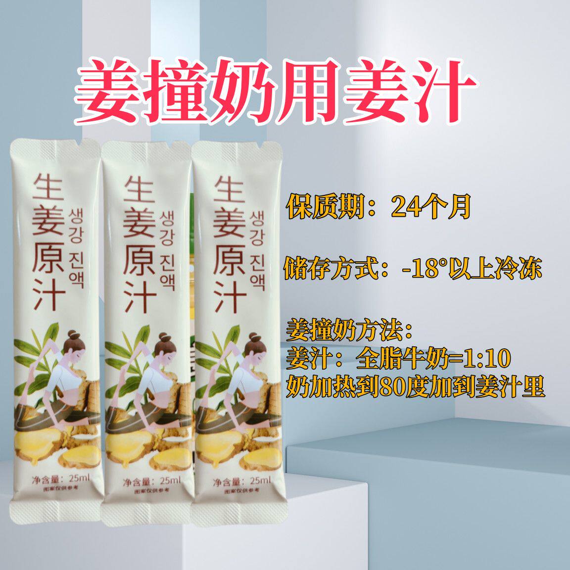 姜汁撞奶用的生姜汁纯姜汁食用老姜汁原汁鲜榨原液水姜汁核桃炖蛋