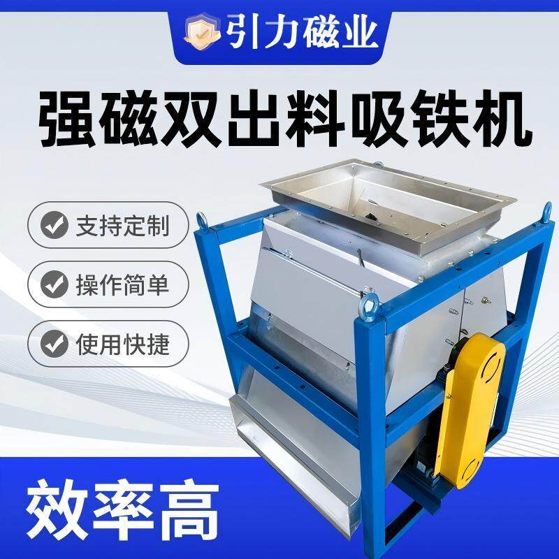 磁选机强磁滚筒密封型环保双面出料小型吸铁机铝铜铁专用吸铁机厂