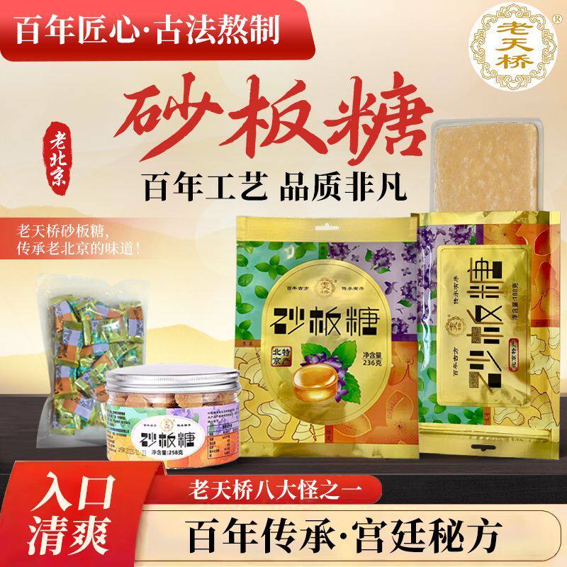 老天桥砂板糖薄荷颗粒硬糖老北京传承入口清甜薄荷沁凉多容量整装