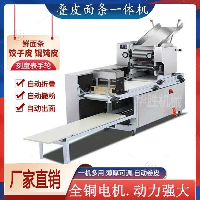 压面机商用多功能大型叠皮机饺子皮面条机馄饨一体机薄皮压面机厂