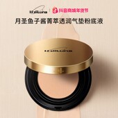 HoliLuna月圣小金盾PDRN三文鱼皮肤衣气垫