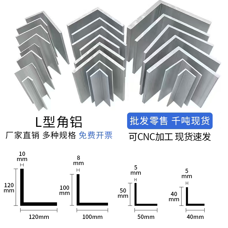 铝合金角铝直角不等边L型三角铝90度铝角码包边铝型材/40/50/60