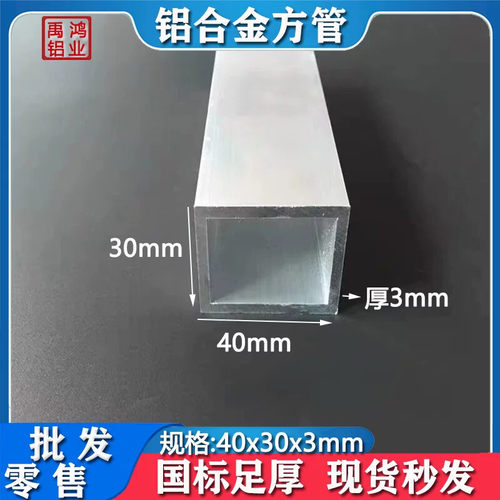 铝方管40*30*3mm铝合金方管30x40x3氧化铝方管 矩形方管型材 零切