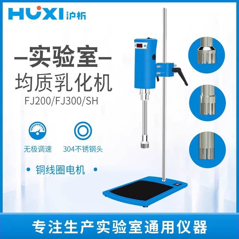 高速剪切乳化机实验室化妆品液体高速分散机均质机匀浆机