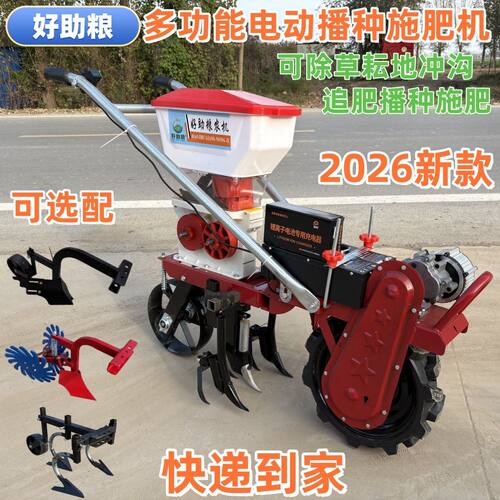 2026新款电动多功能施肥大豆玉米花生播种机小麦追肥耘地开沟