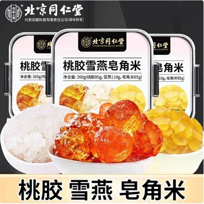 桃胶雪燕皂角米搭银耳红枣天然野生非即食枸杞黄芪冬天养生茶泡茶