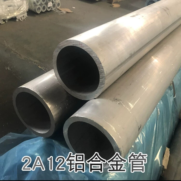 2a12t4铝管LY12铝合金圆管无缝铝管零切厚壁管大口径管材切割