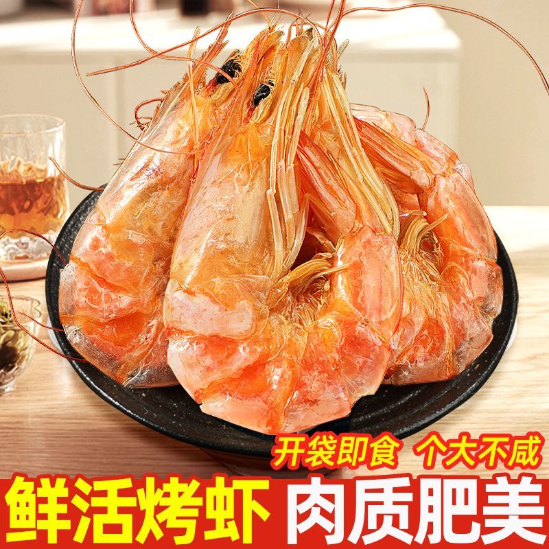 东上御品烤虾干即食大号白虾干对虾干炭烤大虾孕妇干货商用