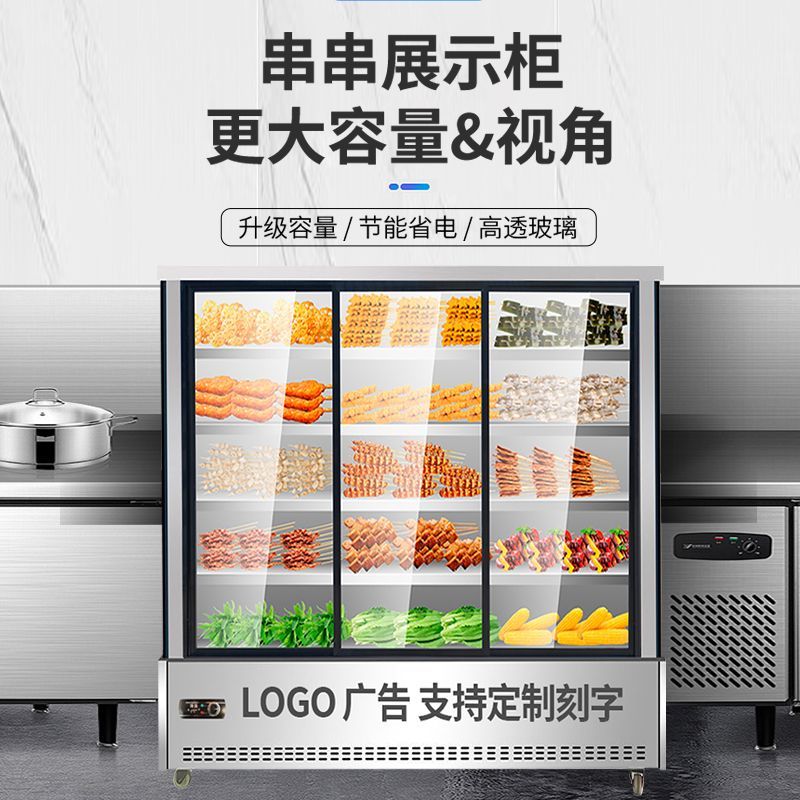 立式冷藏商用串串柜展示柜麻辣烫炸串点菜柜直冷风冷冷藏保鲜柜