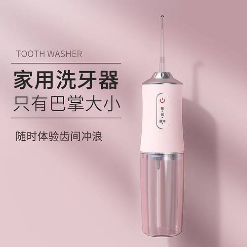 冲牙器便捷式冲牙器同款口腔清洁神器充电电动洗牙器高频脉冲自动