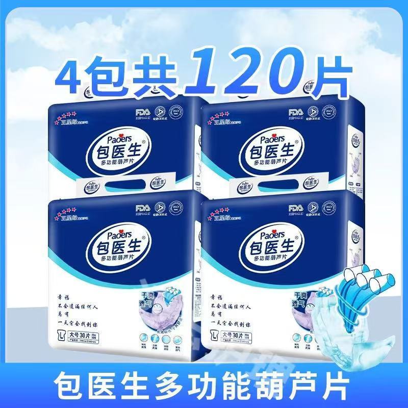 包医生纸尿片成人葫芦形纸尿片尿不湿蝴蝶片尿芯30片包邮加厚