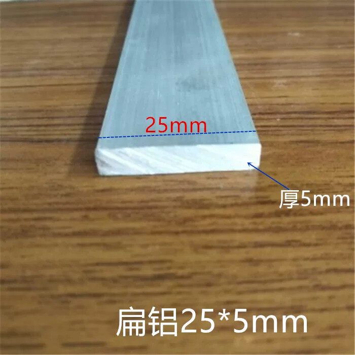 铝合金扁铝 铝排 25mm*5mm铝方条 方棒 DIV铝型材 铝扁条规格多