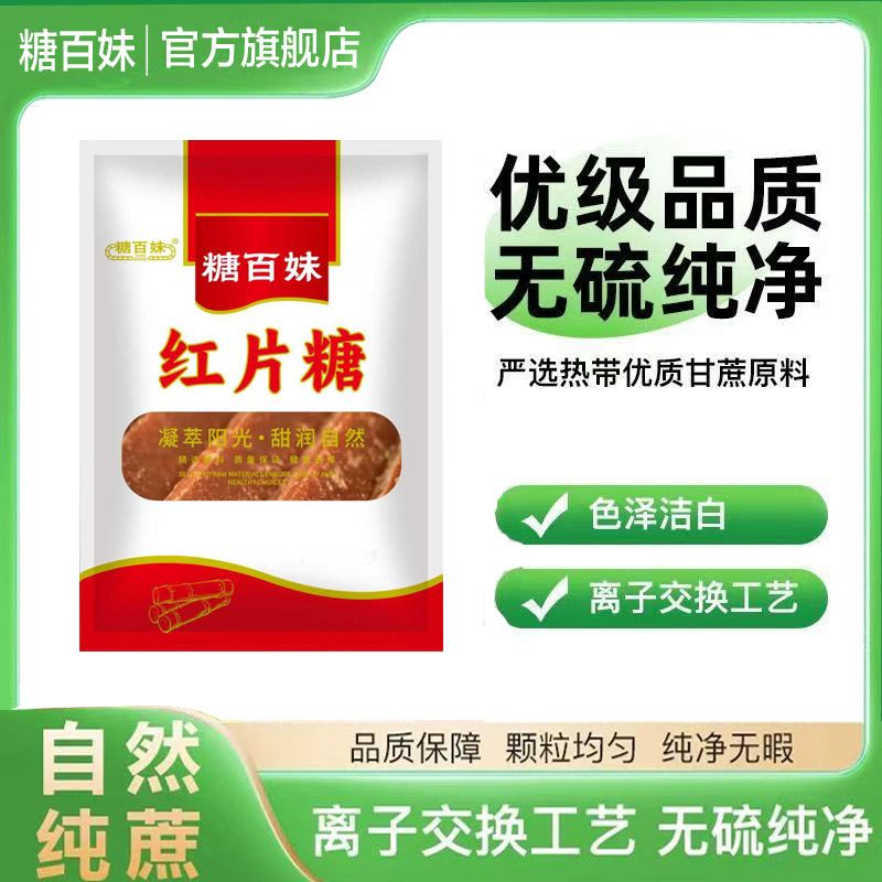 2斤红糖片正宗广西古法甘蔗食用红糖手工熬制卤味经期1斤