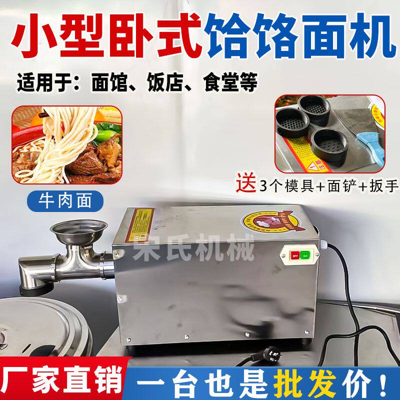 全自动卧式饸饹机多功能面条机新款商用拉面机土豆粉机电动压面机