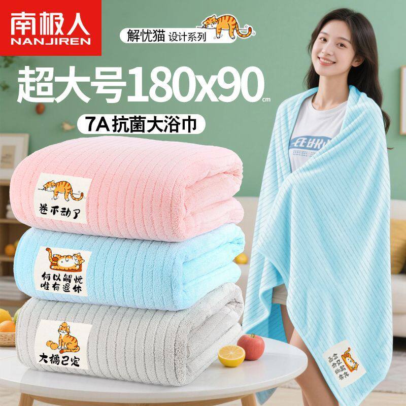 南极人抗菌级洗澡浴巾加大号吸水速干非纯棉全棉成人男女擦身专用