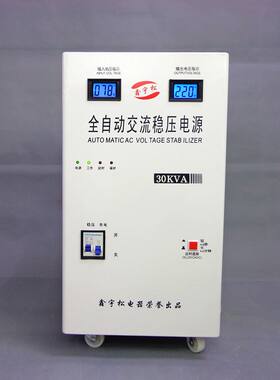 稳压器全自动30000W 超低压78V30KW空调稳压电源单相交流220V
