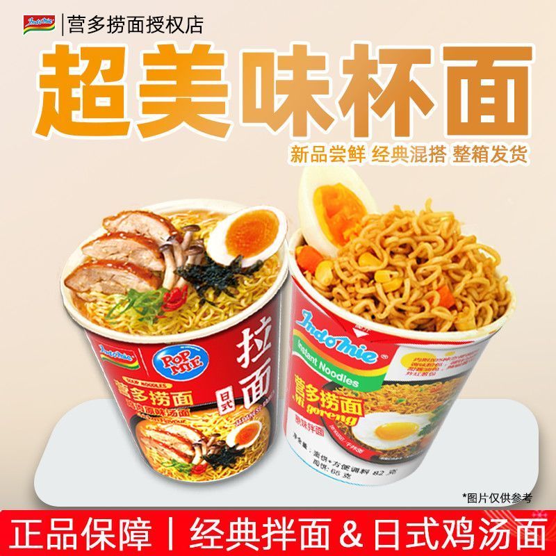 INDOMIE营多日式杯面原味经典泡面整箱速食宿舍旅行宵夜宿舍