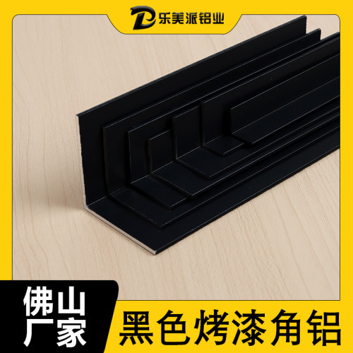 黑色角铝烤漆铝合金L型直角铝合金7字包边玻璃木板收口装饰铝角