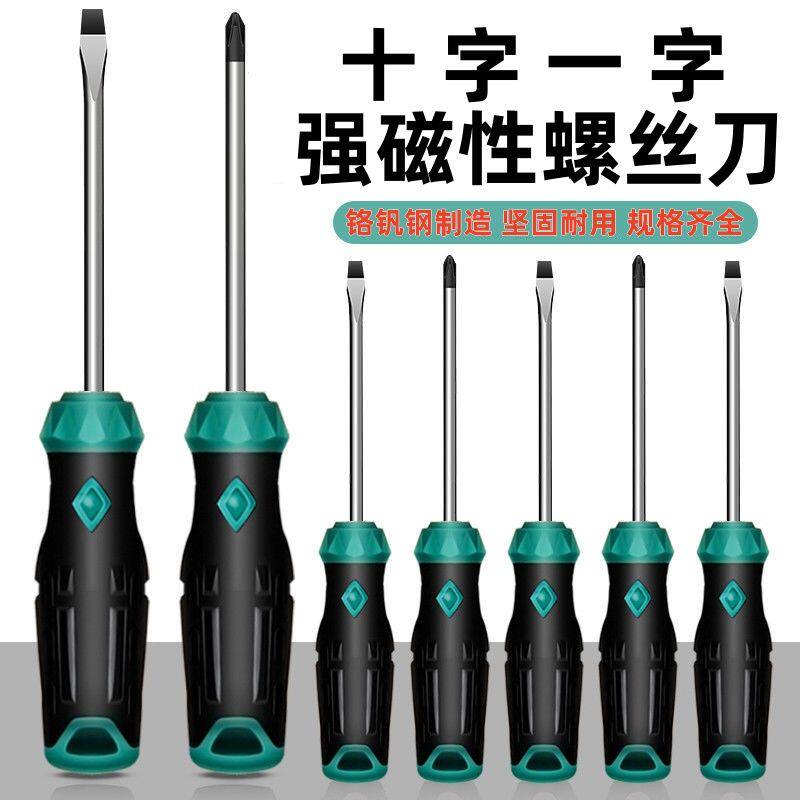 家用工具十字一字梅花套装螺丝刀套装强磁性起子高硬度工业级改锥
