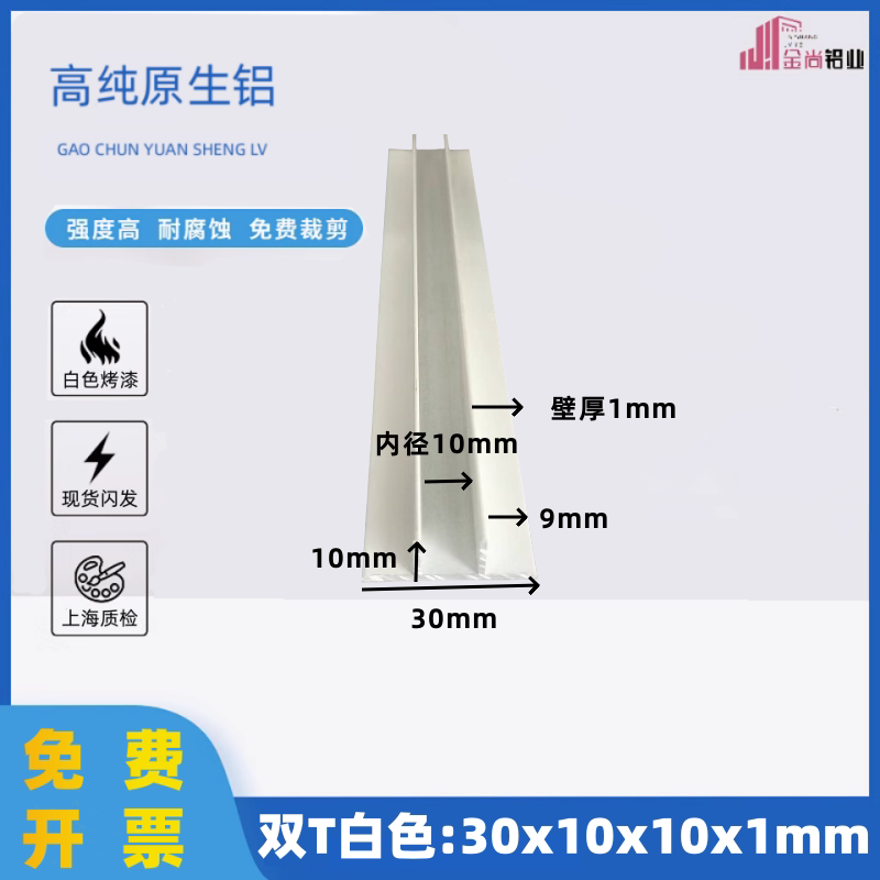 铝合金T型铝乳白色烤漆30*10*10*1mm丁字龙骨t型铝条收边接缝装饰