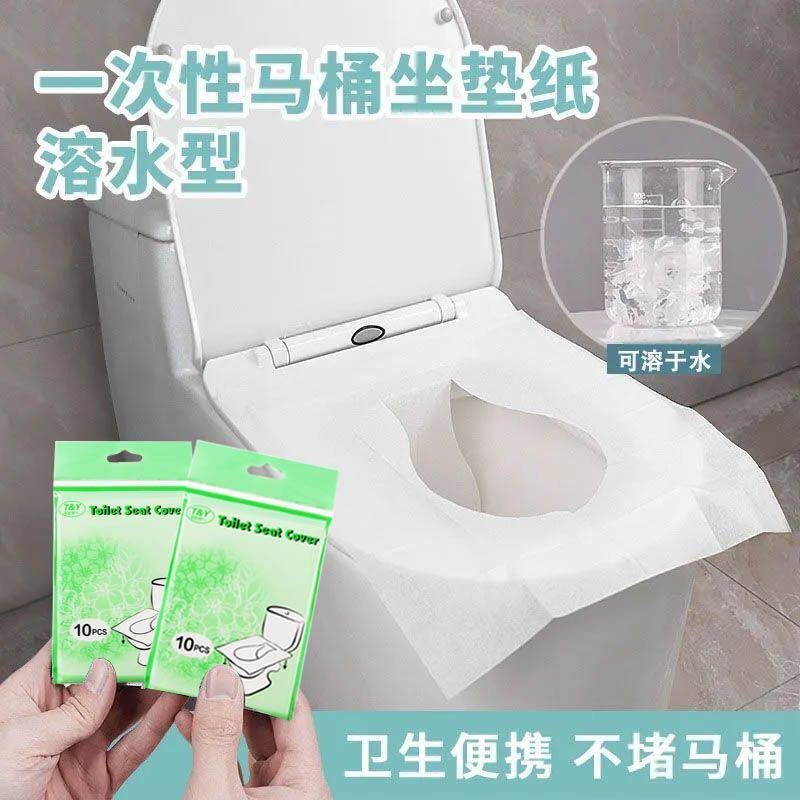 一次性马桶垫纸水溶性独立包装隔脏便携酒店高铁如厕旅行公厕通用