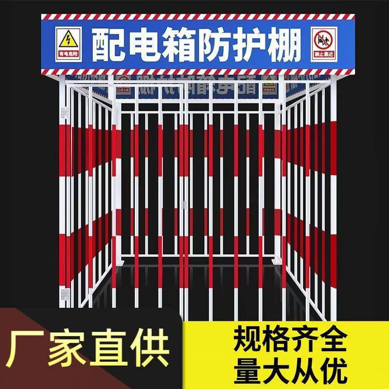 建筑工地电箱工地安全配电箱防护围栏一级二级防砸棚防雨配电柜